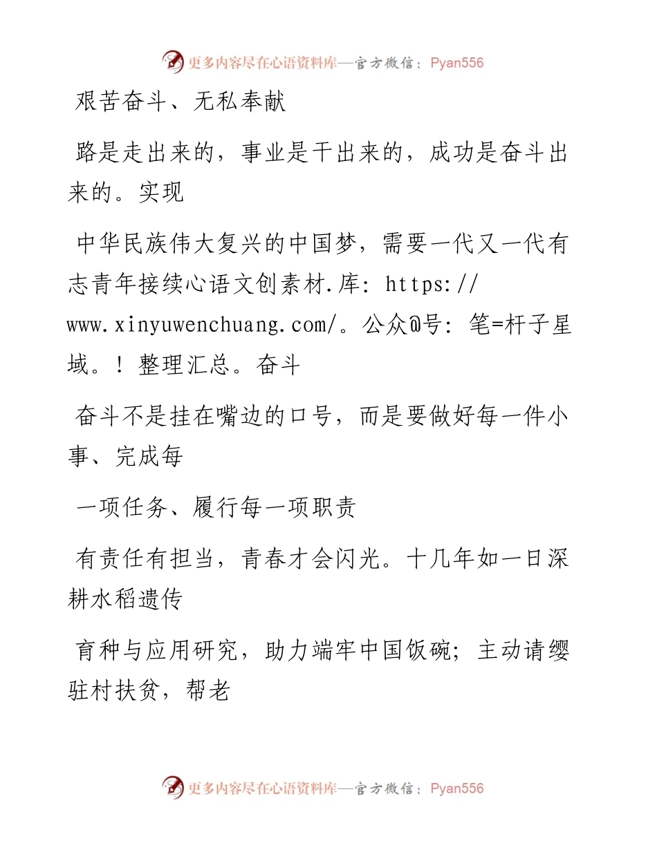 0708艰苦奋斗、无私奉献.docx_第1页