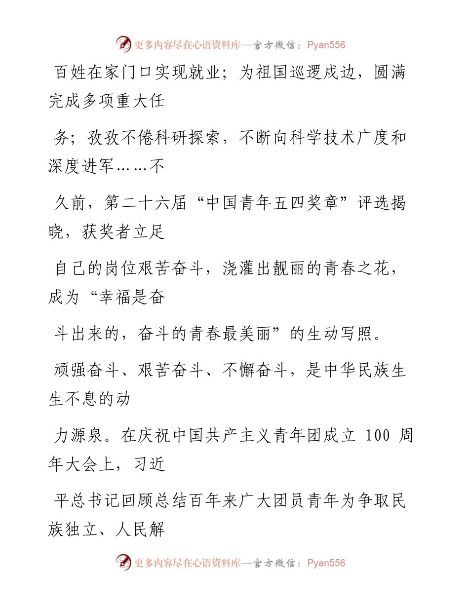 0708艰苦奋斗、无私奉献.docx_第2页