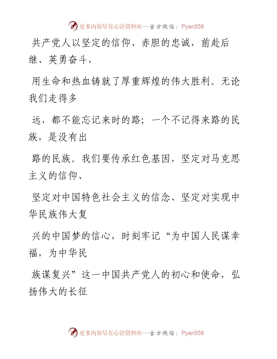 1005笔友分享不忘初心牢记使命主题教育研讨发言.docx_第2页