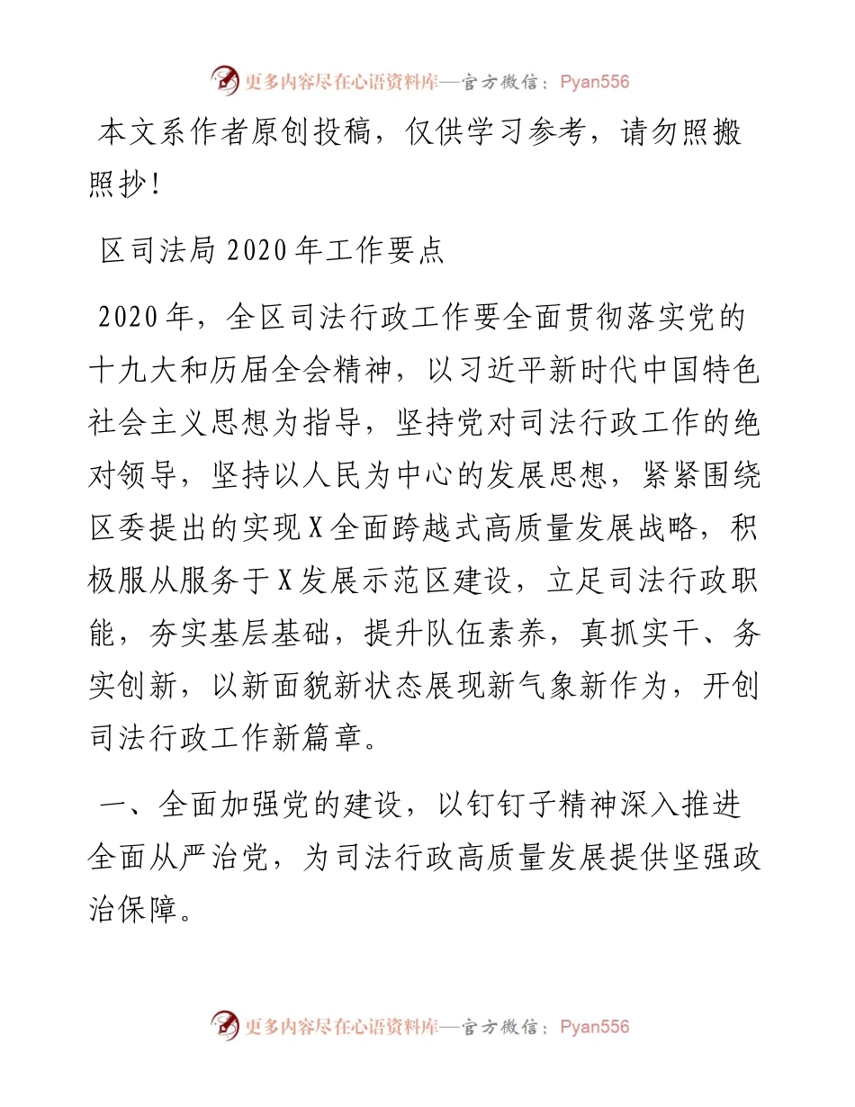 020509区司法局工作要点.docx_第1页