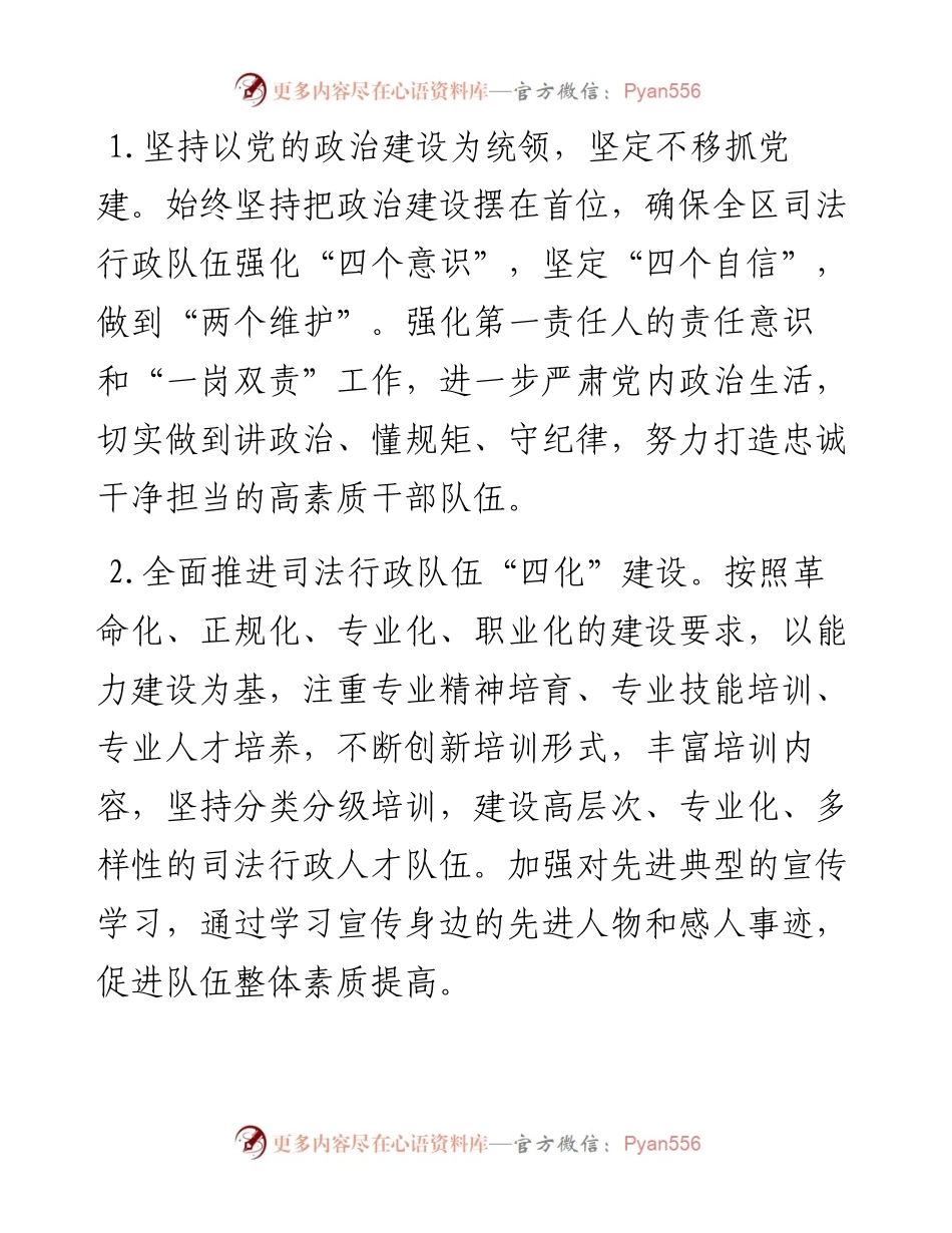 020509区司法局工作要点.docx_第2页