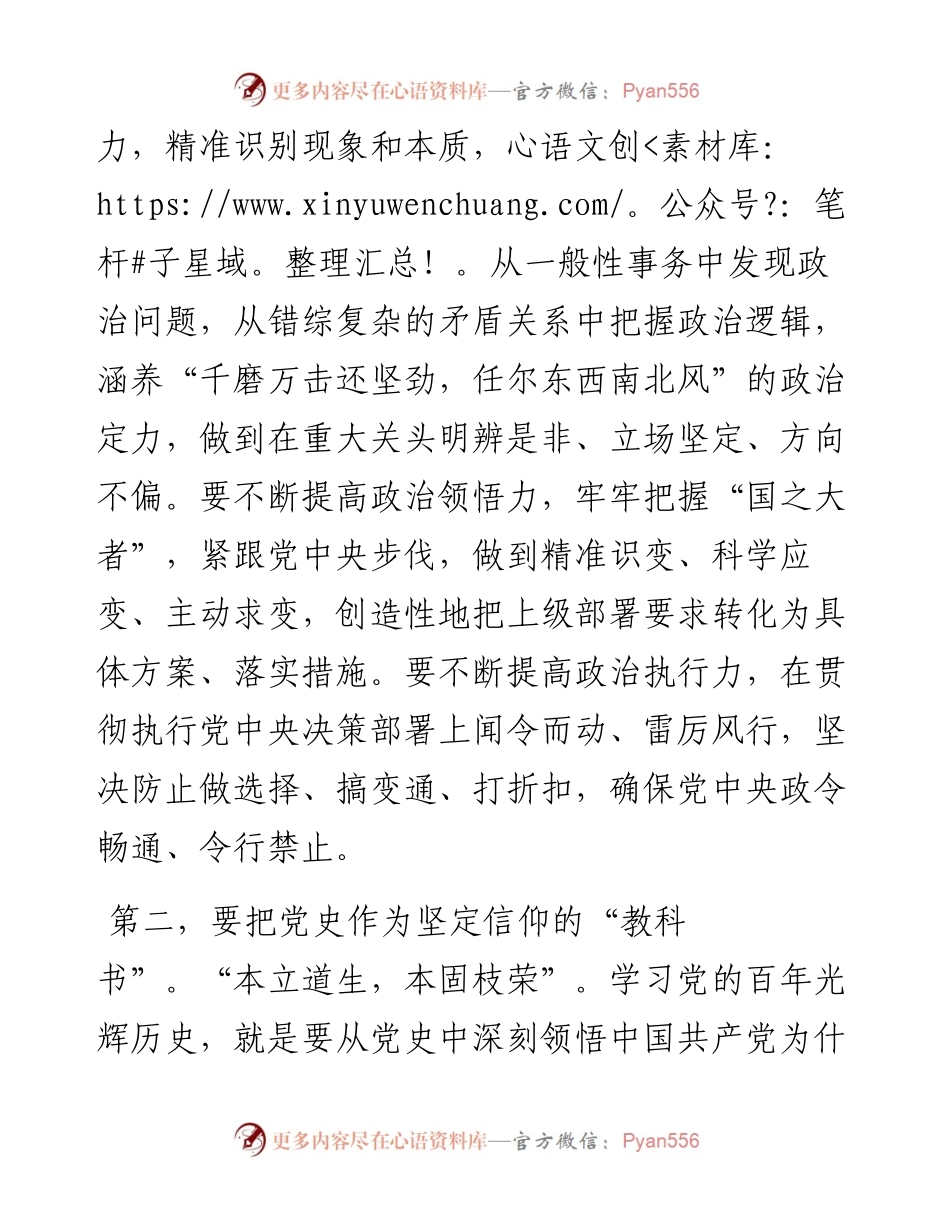 0819市纪委书记理论中心组党史学习教育心得体会.docx_第2页