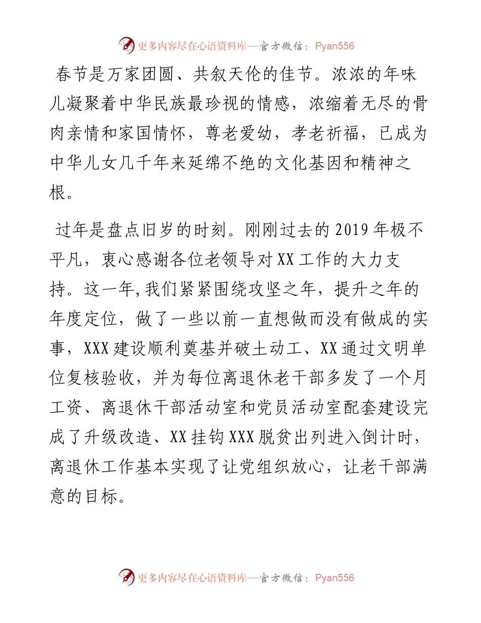 011906在春节离退休老干部团拜会上的致辞.docx_第2页