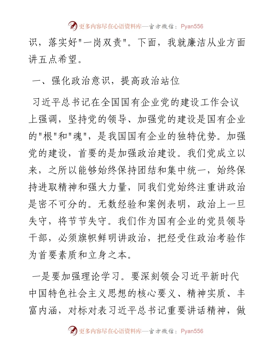020112：国有企业纪委在干部廉政谈话会上的讲话.docx_第2页
