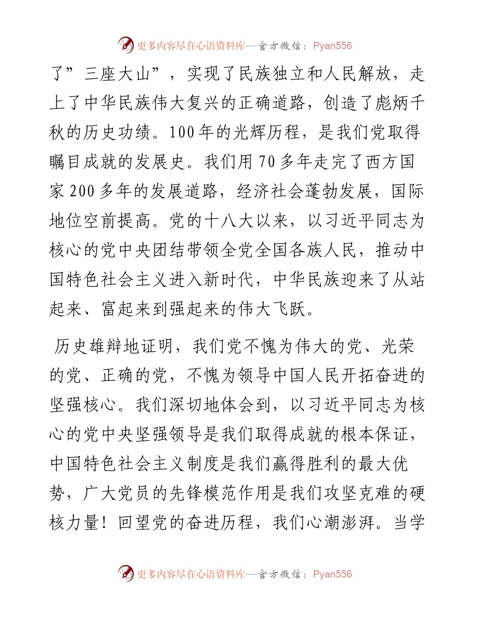 020902：党史学习教育专题党课讲稿_信念、忠诚、人民、担当.docx_第2页