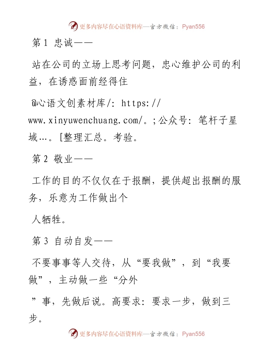 -11-17 比能力更重要的12种品格.docx_第2页