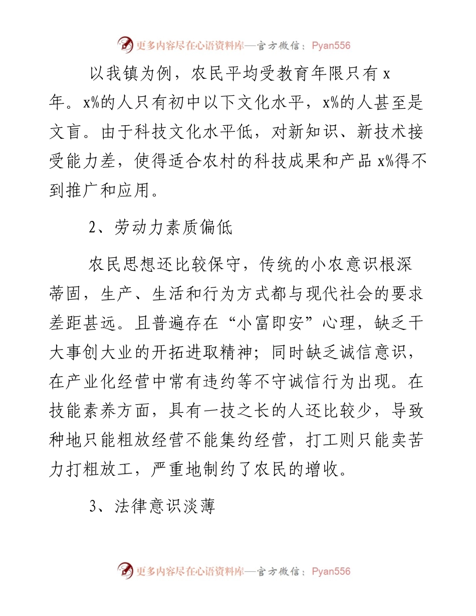 0216某镇党委书记关于培育现代化新型农民的调查与思考.docx_第2页