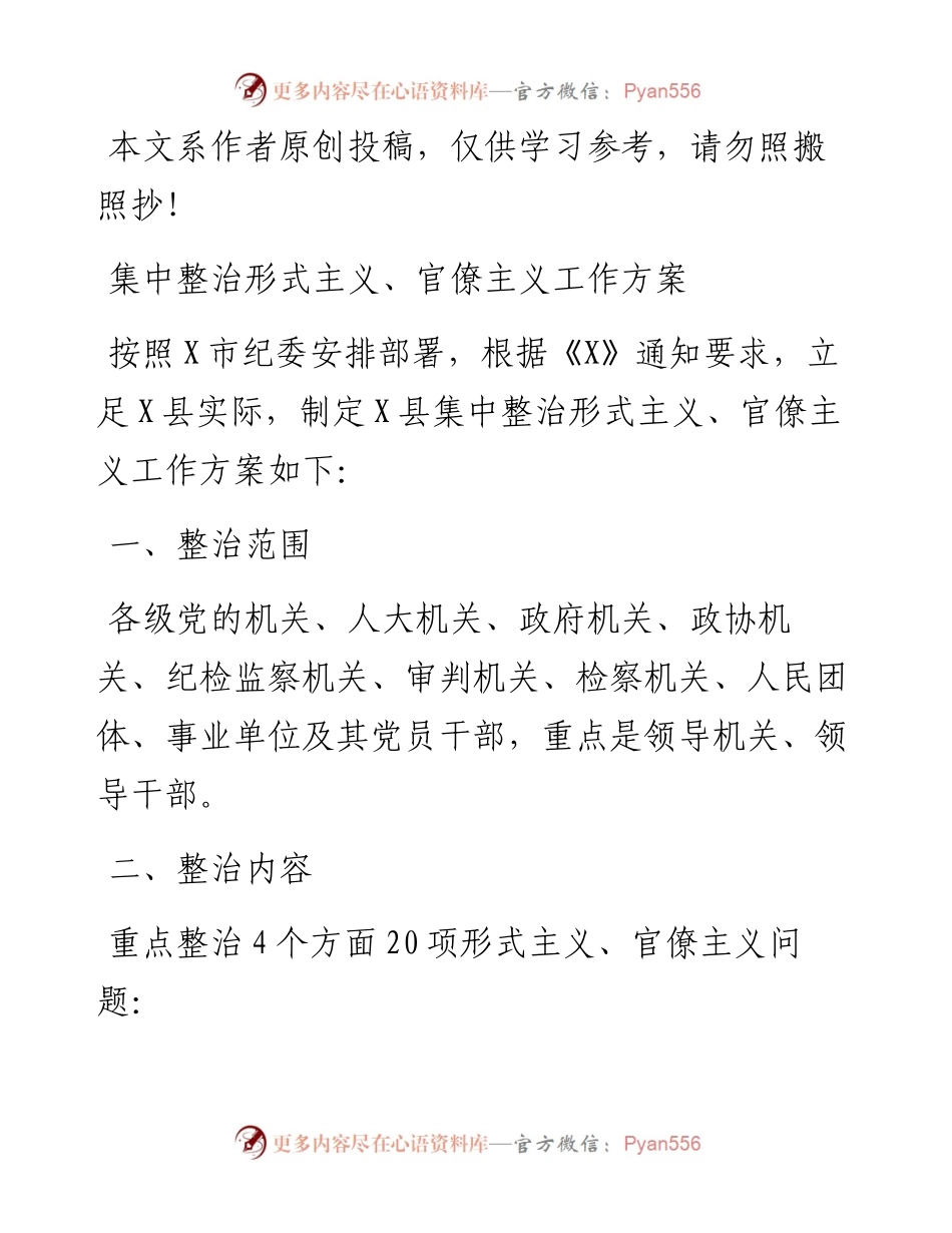 032602-县集中整治形式主义官僚主义工作方案附表.docx_第1页