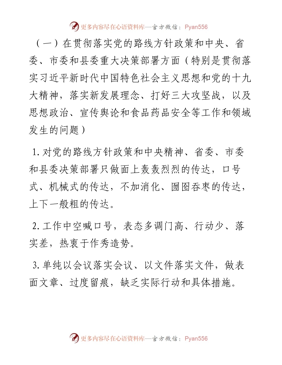 032602-县集中整治形式主义官僚主义工作方案附表.docx_第2页