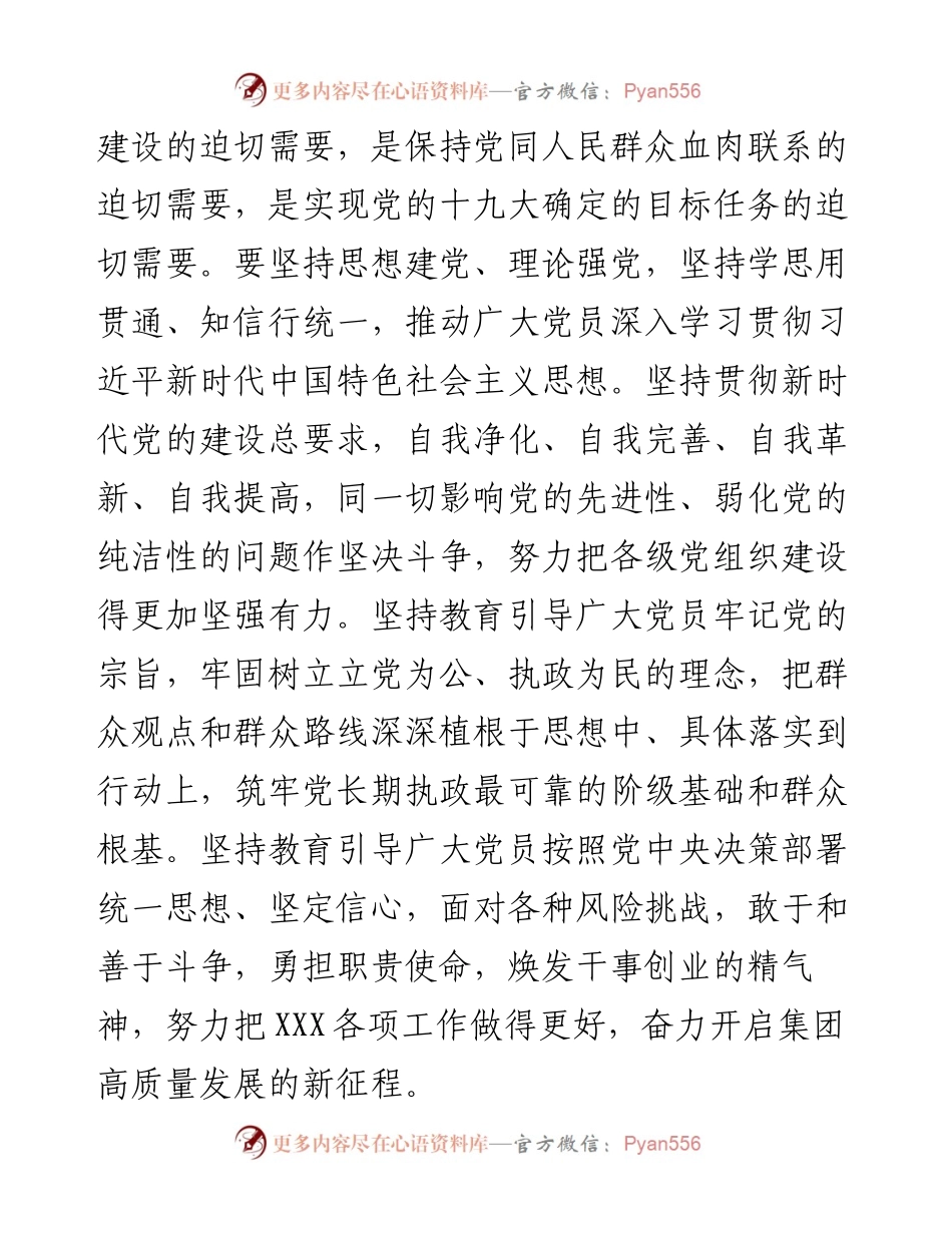 061104关于不忘初心牢记使命主题教育的实施方案.docx_第2页