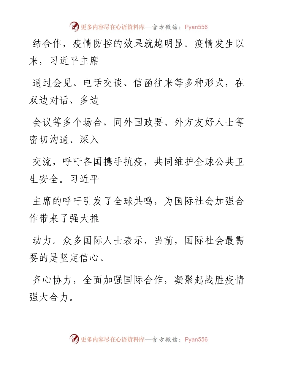 0421加强国际合作 凝聚起战胜疫情强大合力_1.docx_第2页