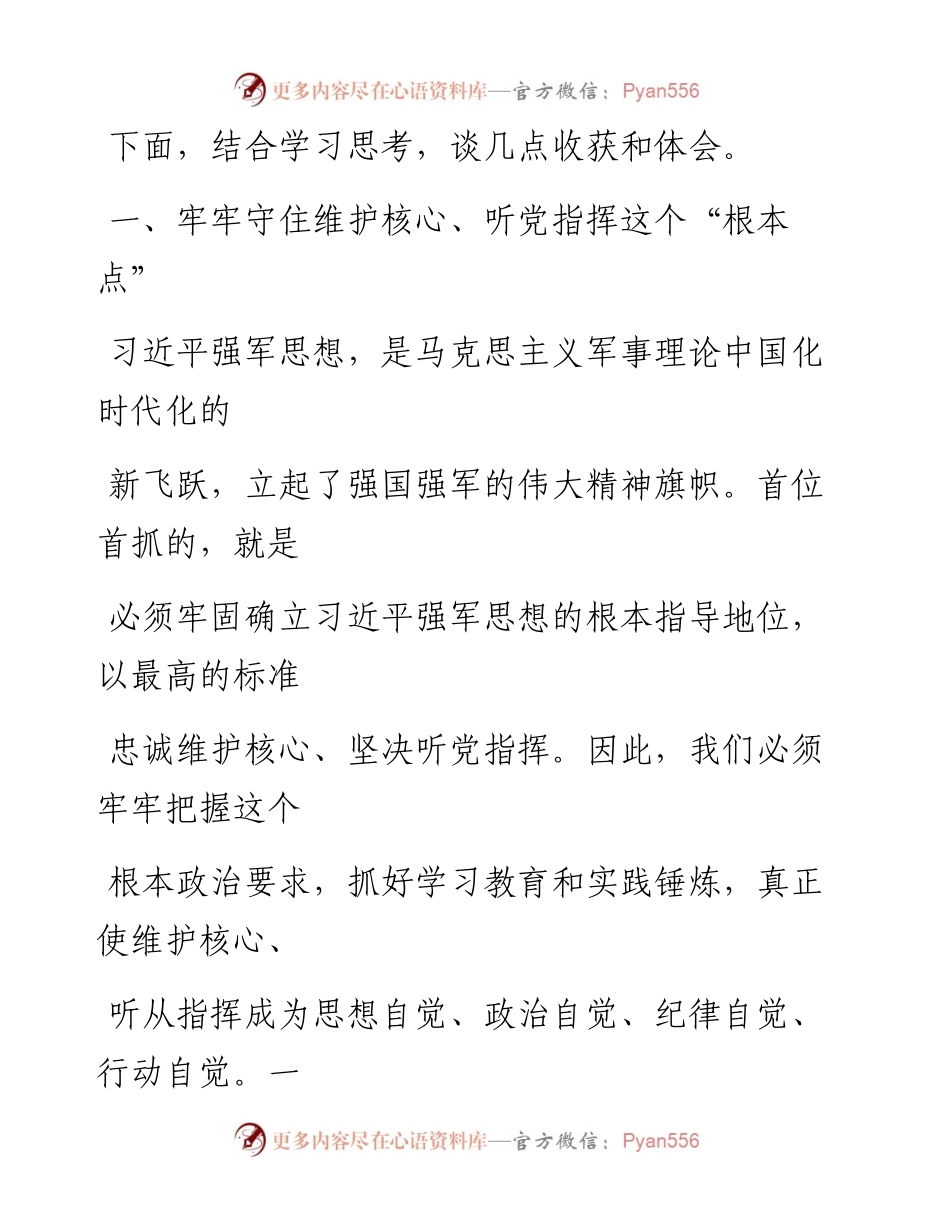0816笔友分享习近平谈治国理政第三卷心得体会.docx_第2页