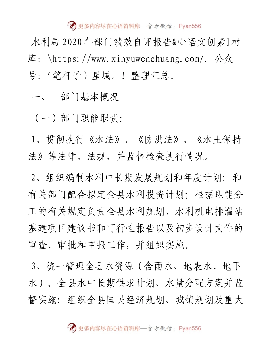 0106水利局部门绩效自评报告.docx_第1页