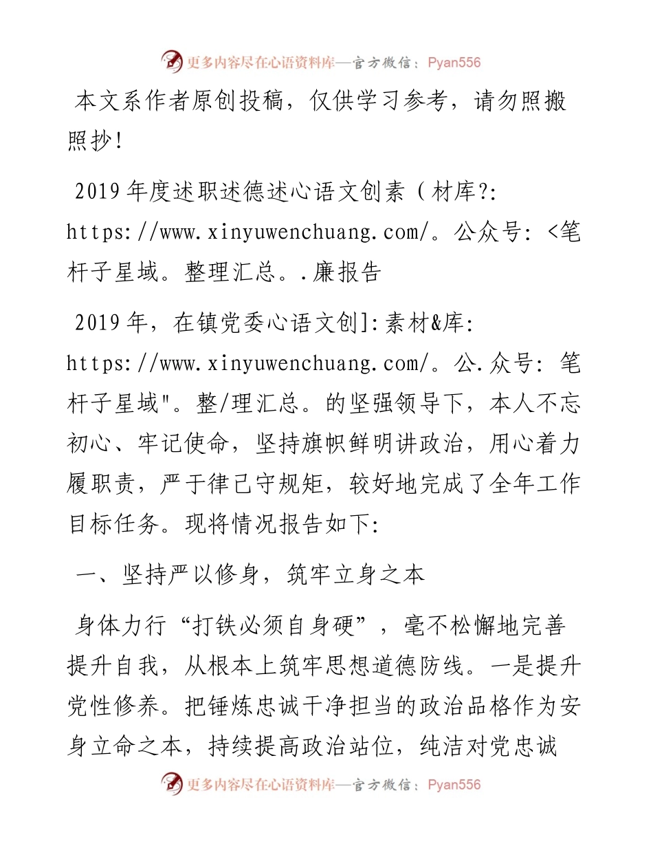 011604-度述职述德述廉报告.docx_第1页