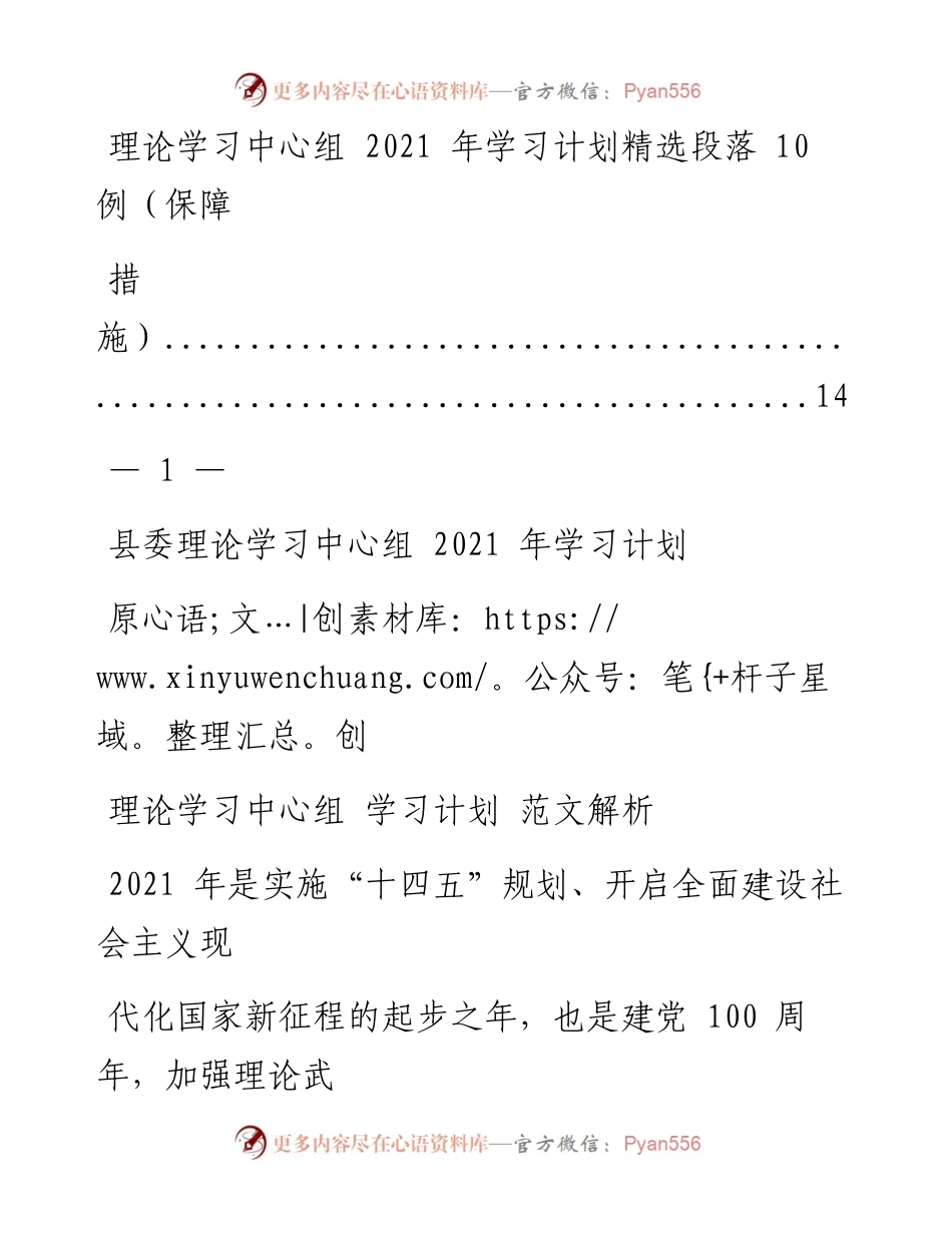 0219最新！理论学习中心组学习计划（原创范文 精选素材，4篇0.8万字，仅供学习，请勿抄袭）.docx_第2页