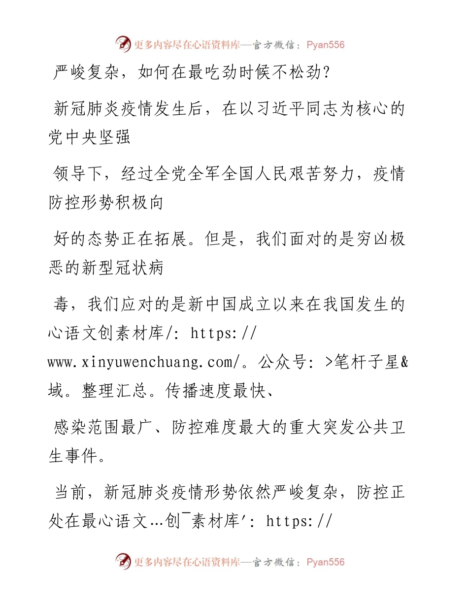 0307严峻复杂，如何在最吃劲时候不松劲？_1.docx_第1页