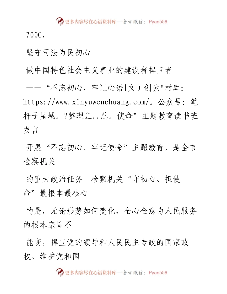 1005笔友分享不忘初心牢记使命主题教育读书班发言.docx_第1页