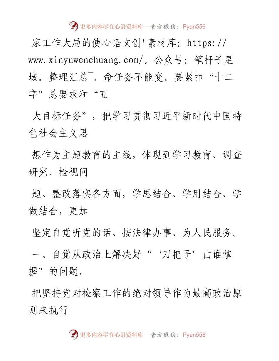 1005笔友分享不忘初心牢记使命主题教育读书班发言.docx_第2页