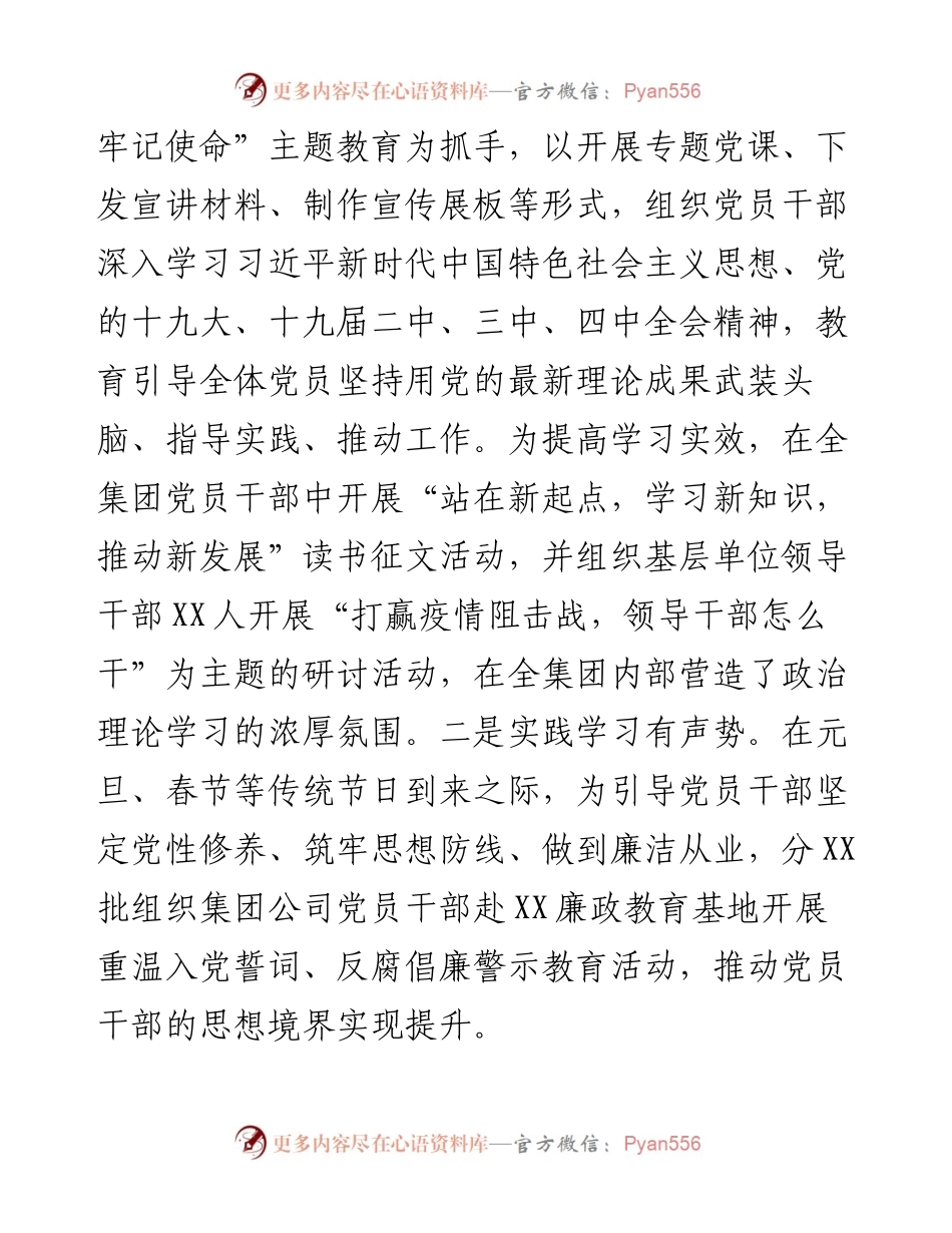 0615笔友分享国企上半年宣传及意识形态工作总结.docx_第2页
