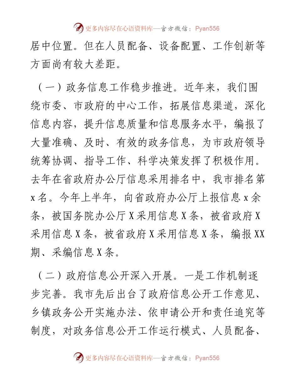 070302在全市政府信息公开暨电子政务外网建设工作会议上的.docx_第2页