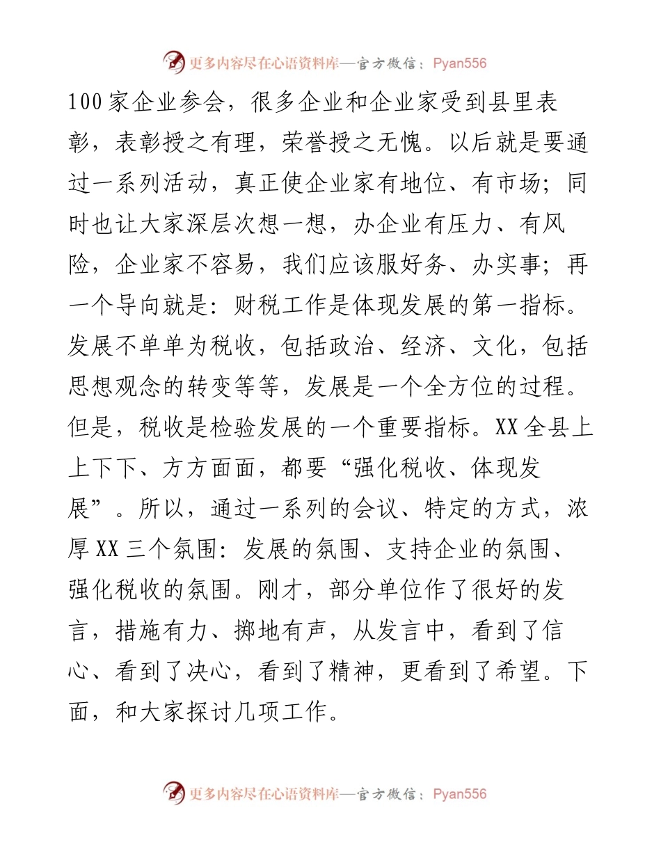 0115县委书记在财税工作会议上的讲话（范文）---县委书记在全县财税工作会议上的讲话.docx_第2页