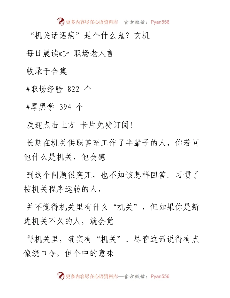 -09-21 “机关话语病”是个什么鬼？玄机.docx_第1页