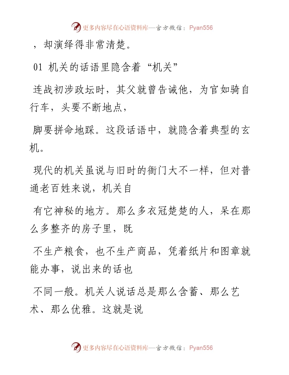 -09-21 “机关话语病”是个什么鬼？玄机.docx_第2页