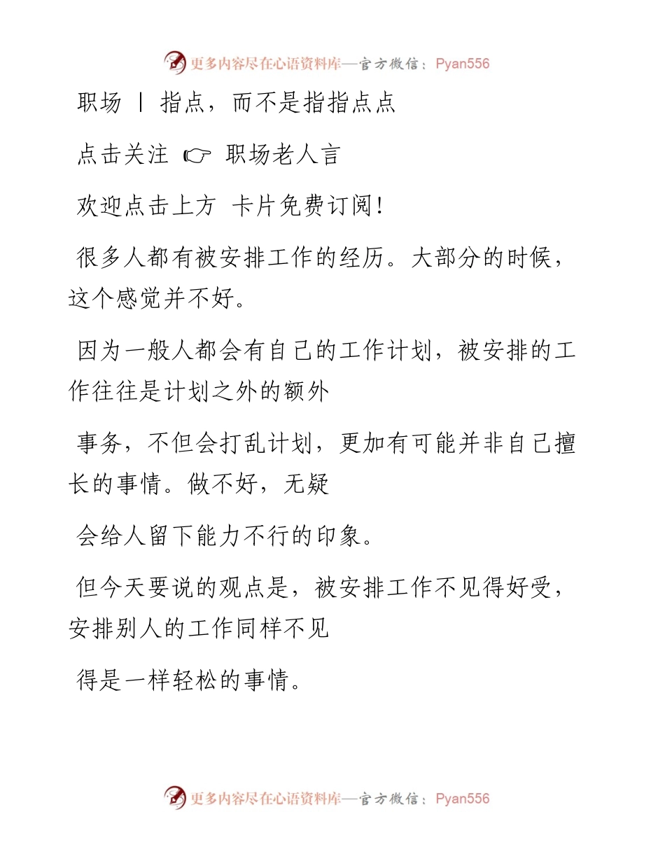 -06-20 职场  ​指点，而不是指指点点.docx_第1页