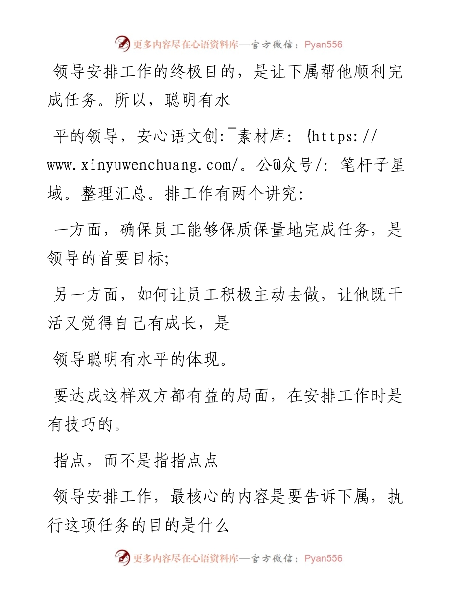 -06-20 职场  ​指点，而不是指指点点.docx_第2页