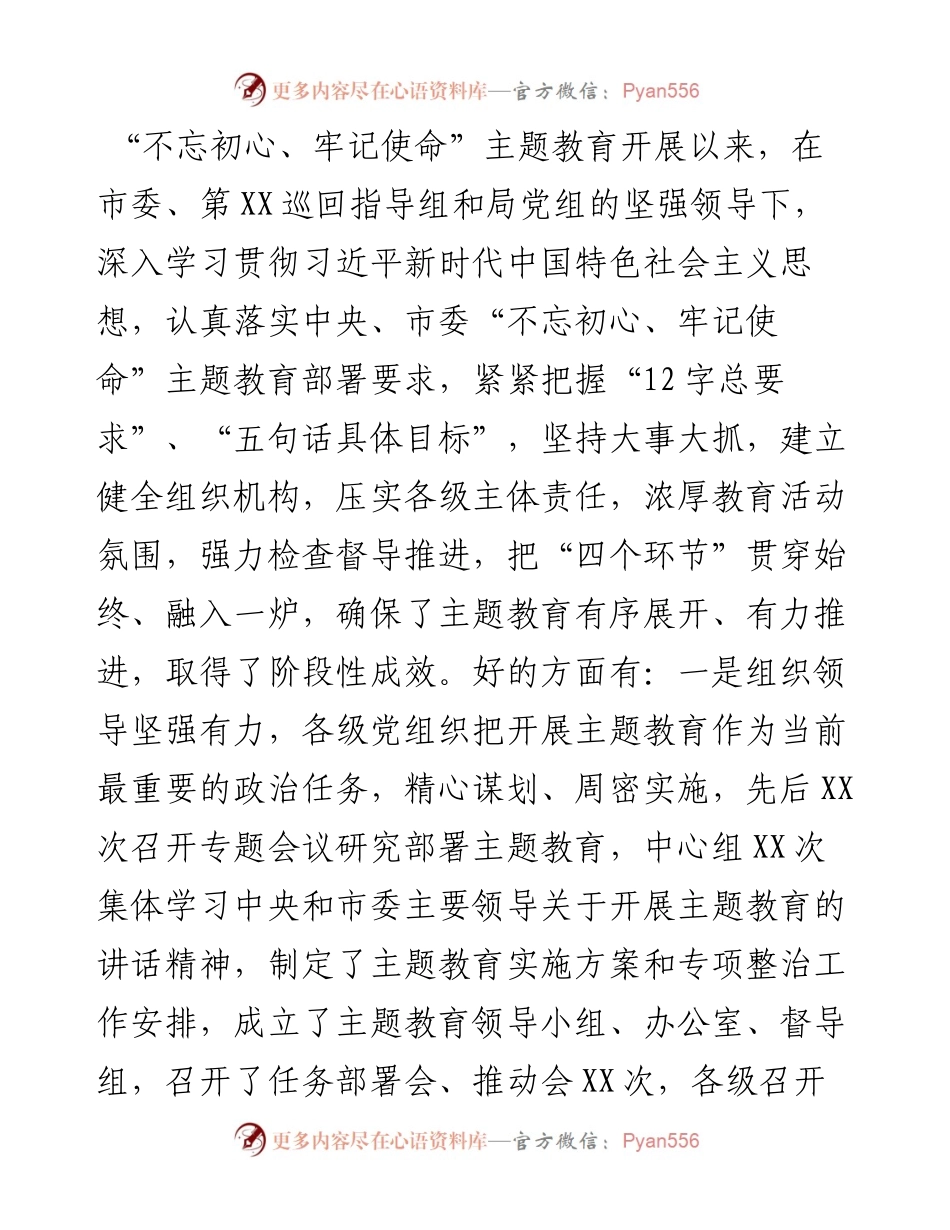 091901在主题教育中期推动会上的讲话.docx_第2页