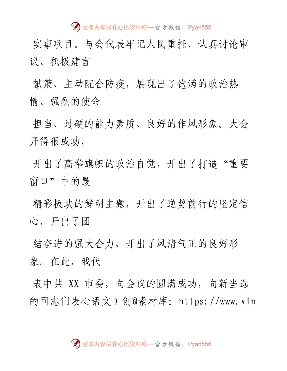 0713笔友分享在市X届人大X次会议闭幕会上的讲话.docx_第2页
