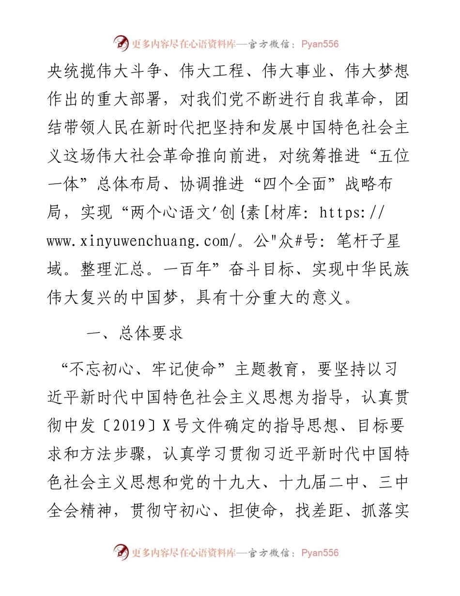0520开展“不忘初心、牢记使命”主题教育实施方案（2篇）.docx_第2页