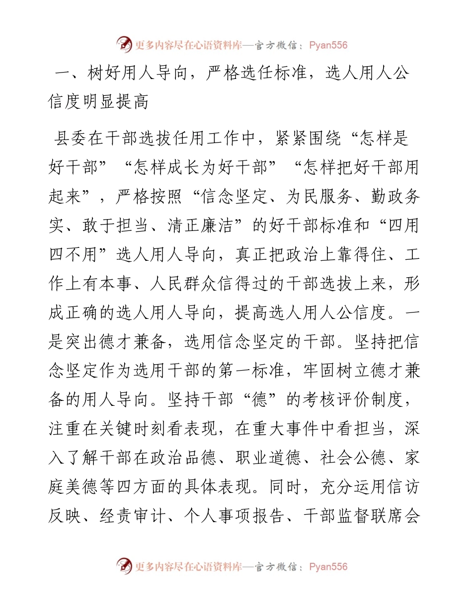 0318干部选拔任用工作情况报告（范文）.docx_第2页