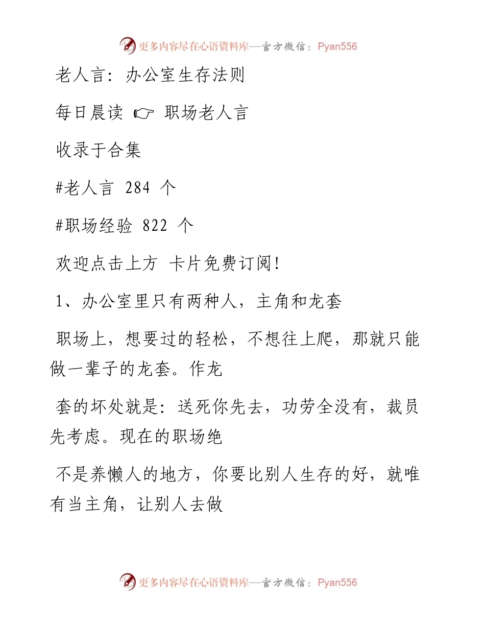 -09-12 老人言：办公室生存法则.docx_第1页