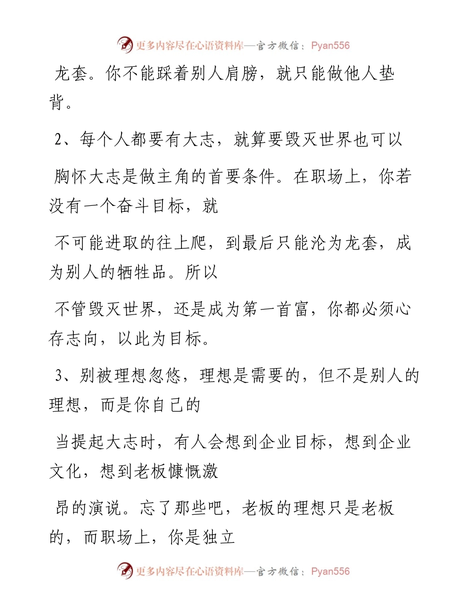 -09-12 老人言：办公室生存法则.docx_第2页