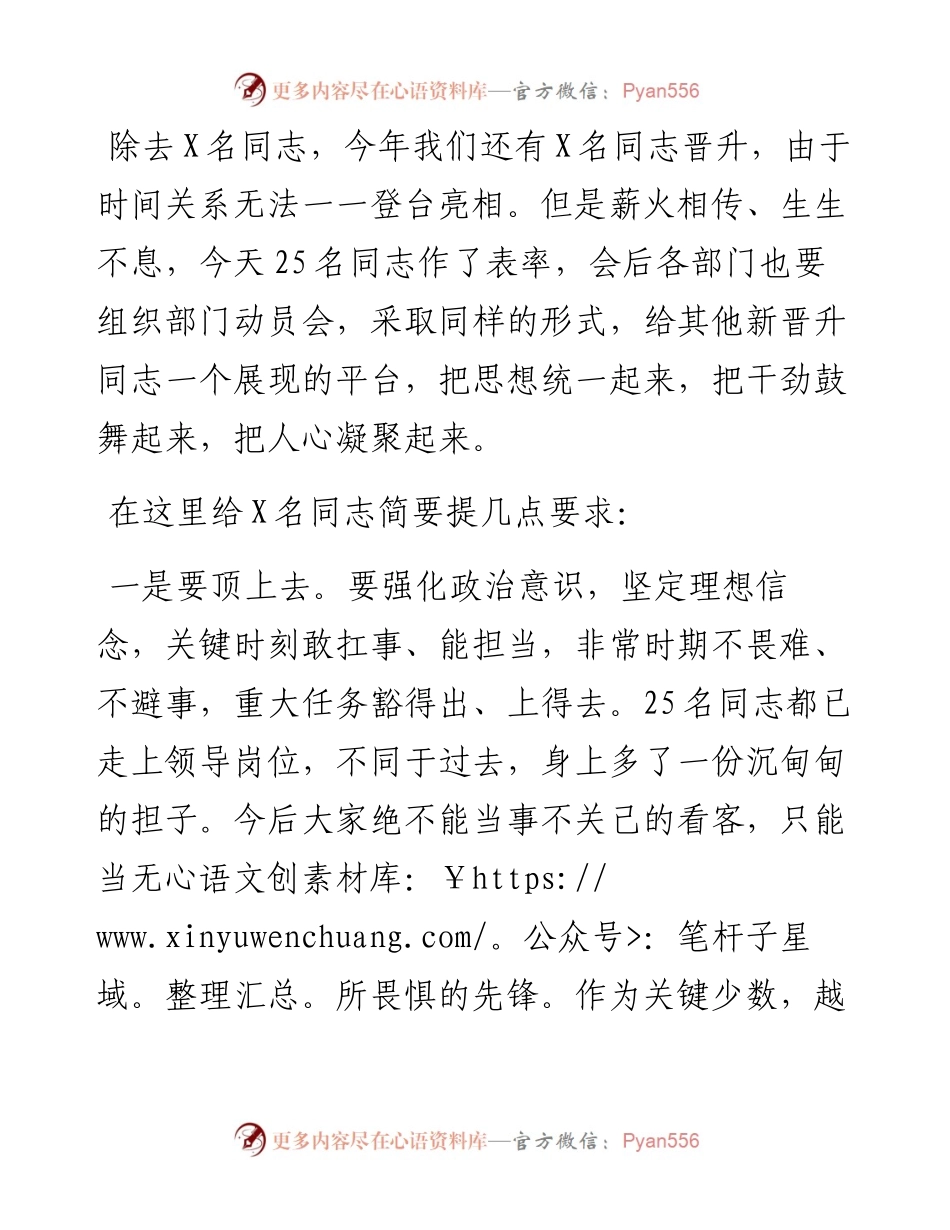 0222在新晋升处级领导干部就职会上的讲话.docx_第2页