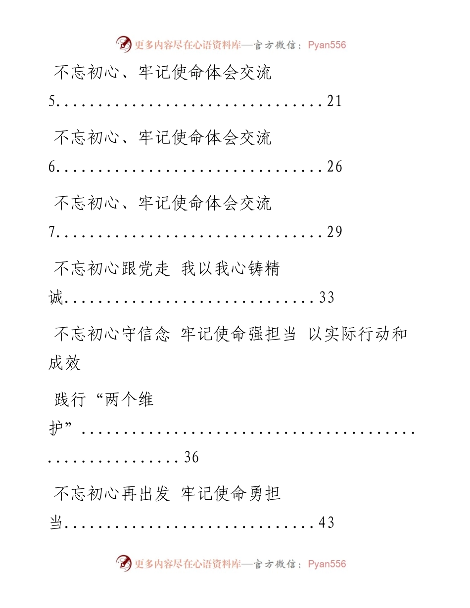 0627主题教育研讨发言材料16篇.docx_第2页