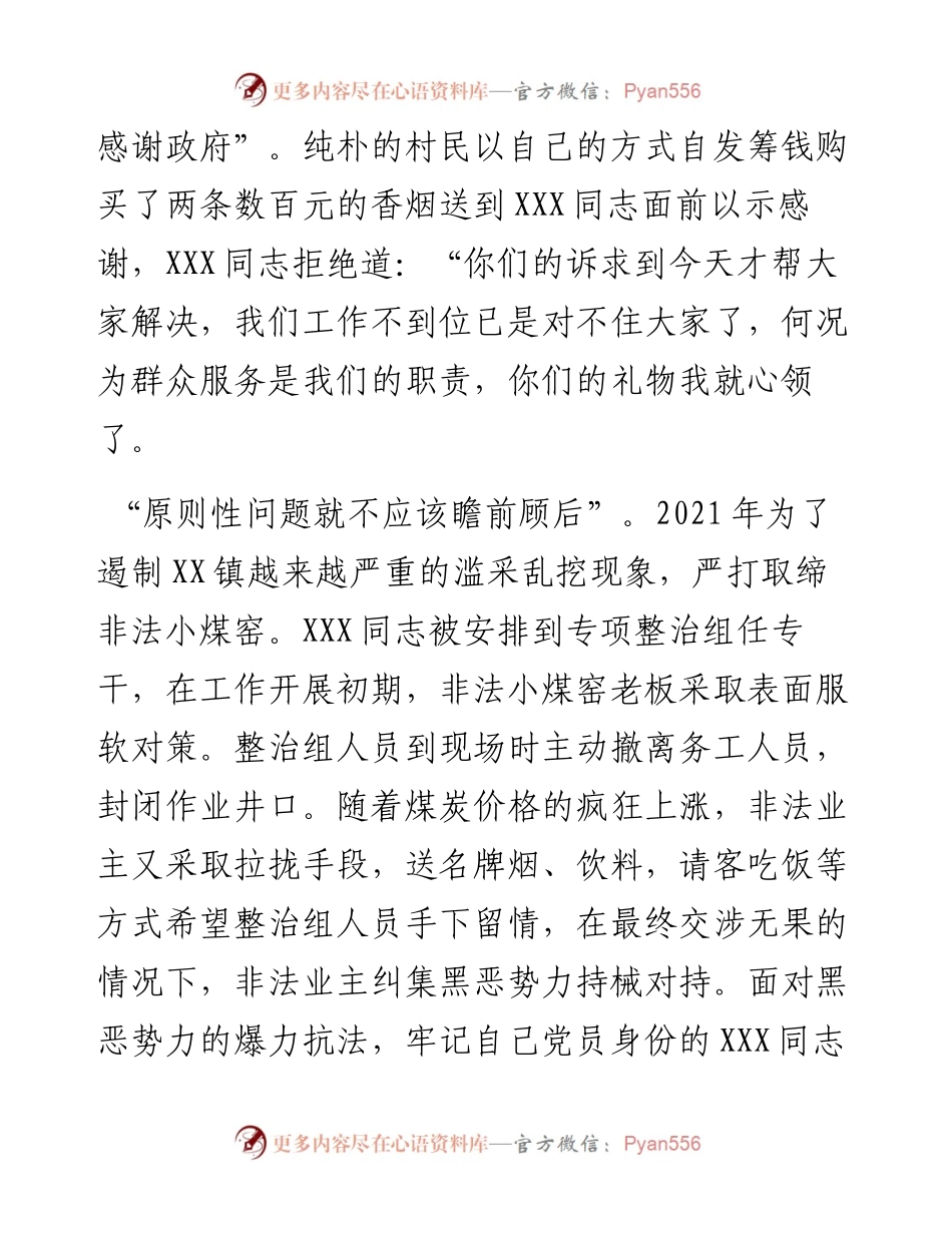 022148：镇党委办主任先进事迹材料.docx_第2页