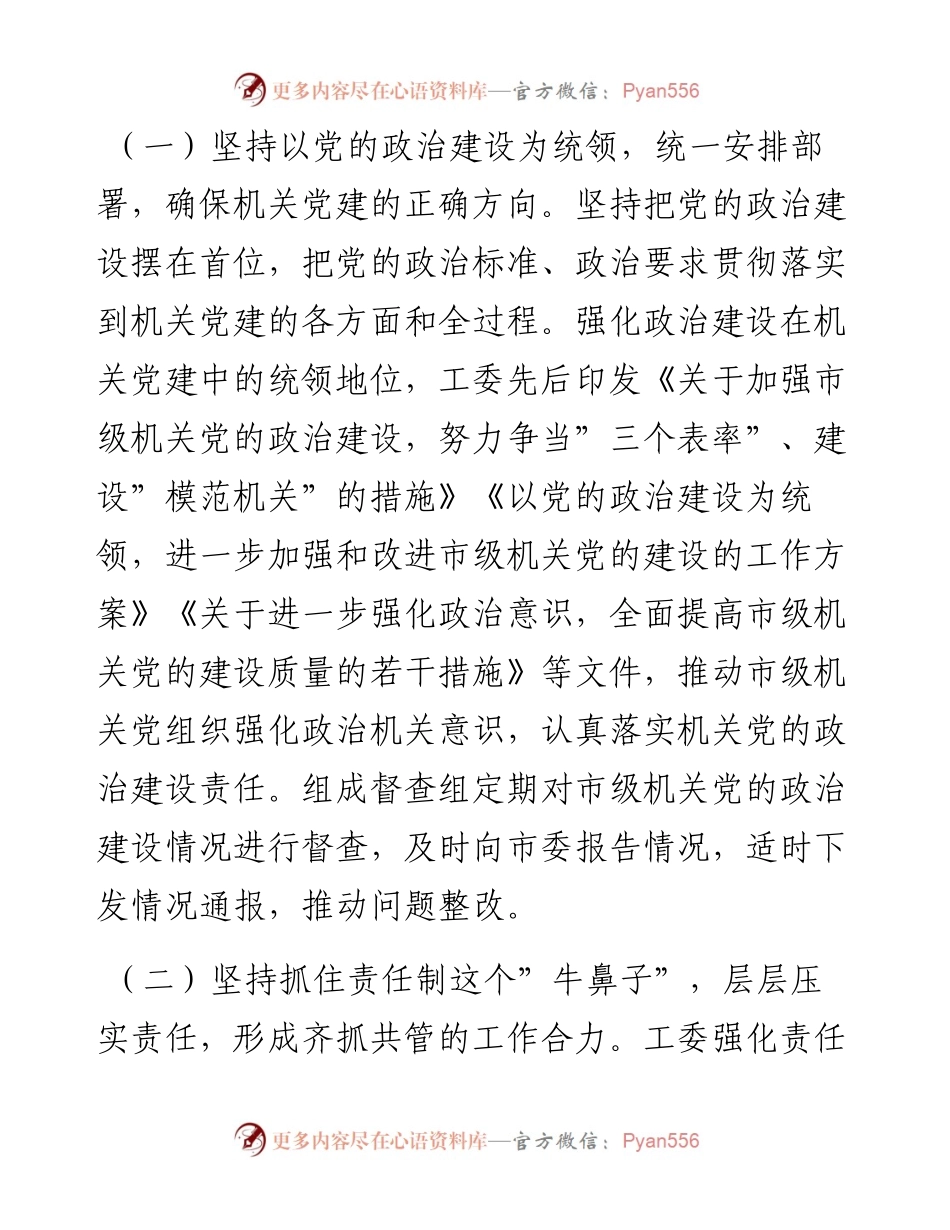 020513：市机关工委关于构建机关党建领导体制机制的调研报告.docx_第2页