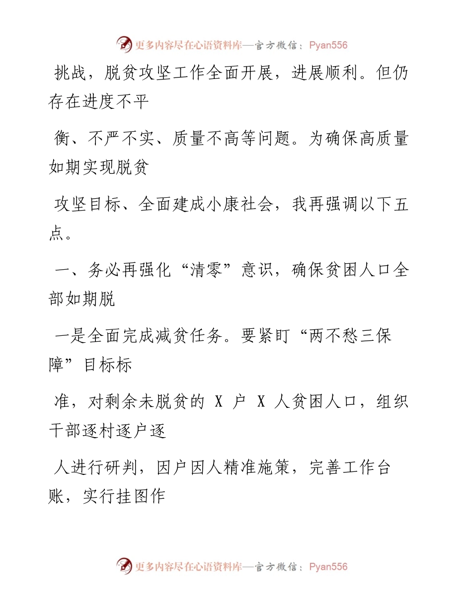 0410笔友分享全县脱贫攻坚调度会讲话.docx_第2页