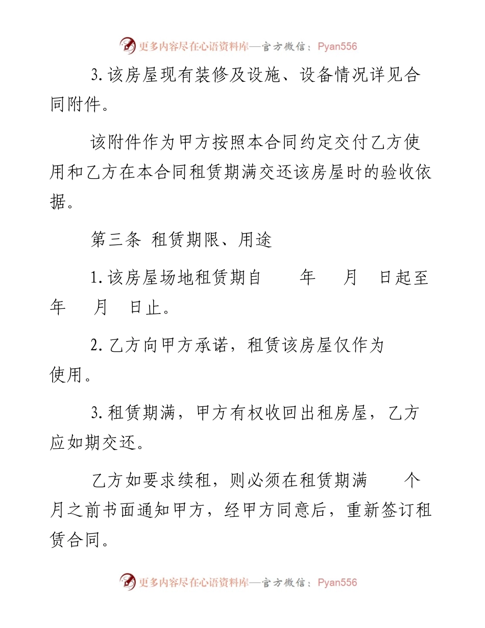 101204房屋场地租赁协议书.docx_第2页