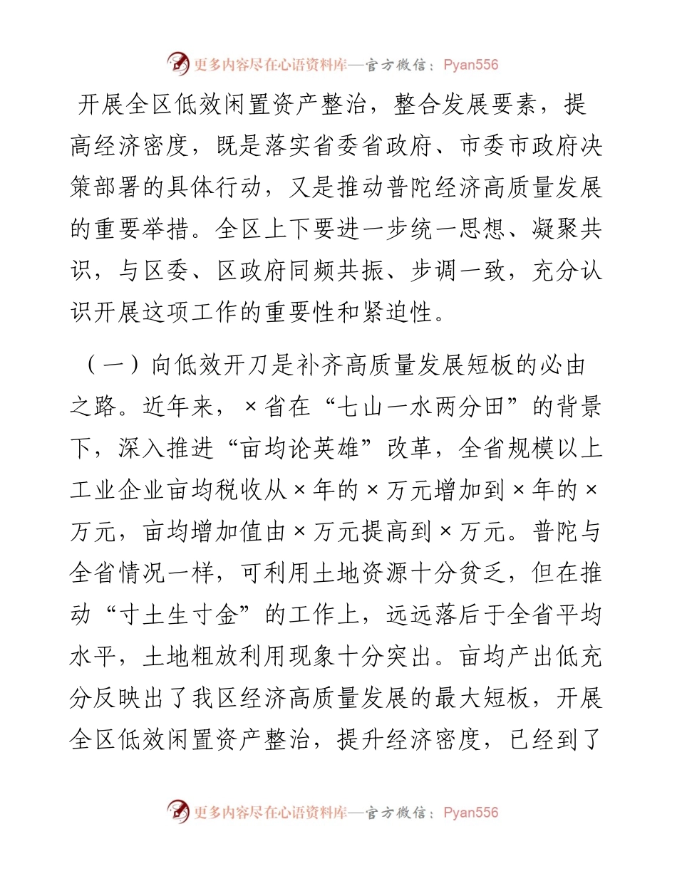 0223在全区低效闲置资产整治推进会上的的讲话.docx_第2页