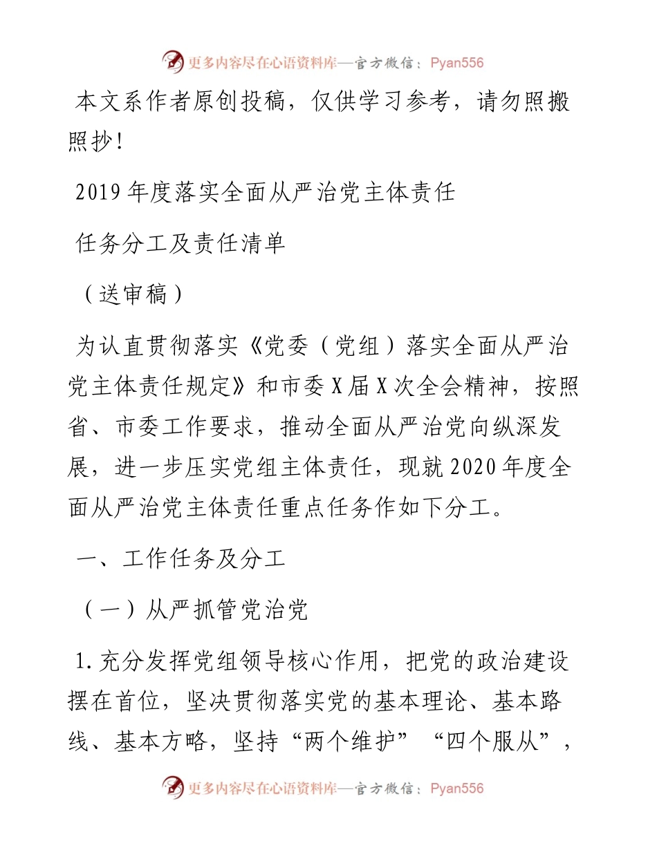 032006从严度落实全面从严治党主体责任任务分工及责任清单联系电话.docx_第1页
