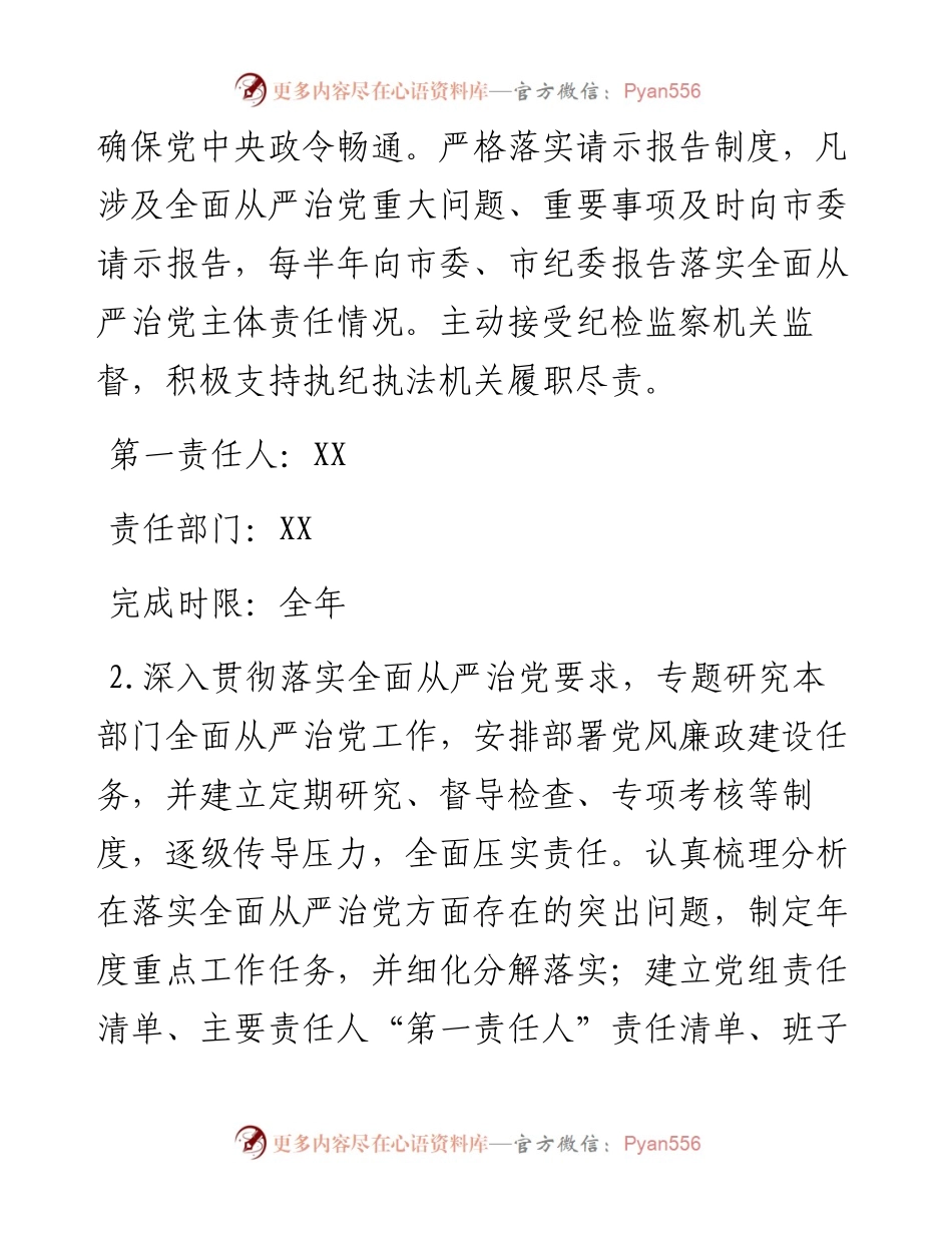 032006从严度落实全面从严治党主体责任任务分工及责任清单联系电话.docx_第2页