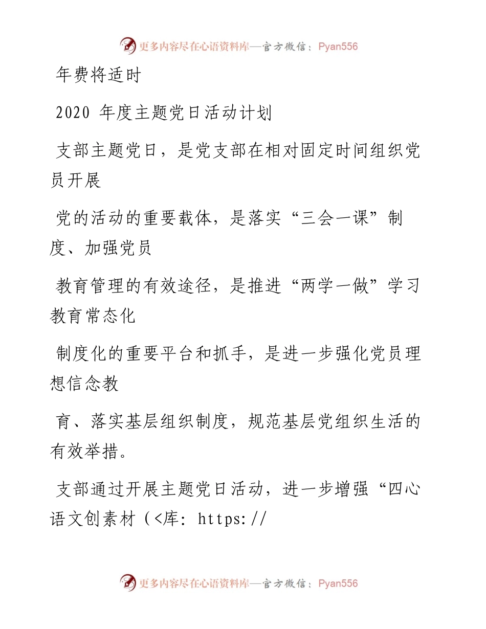 0328笔友分享度主题党日活动计划.docx_第1页
