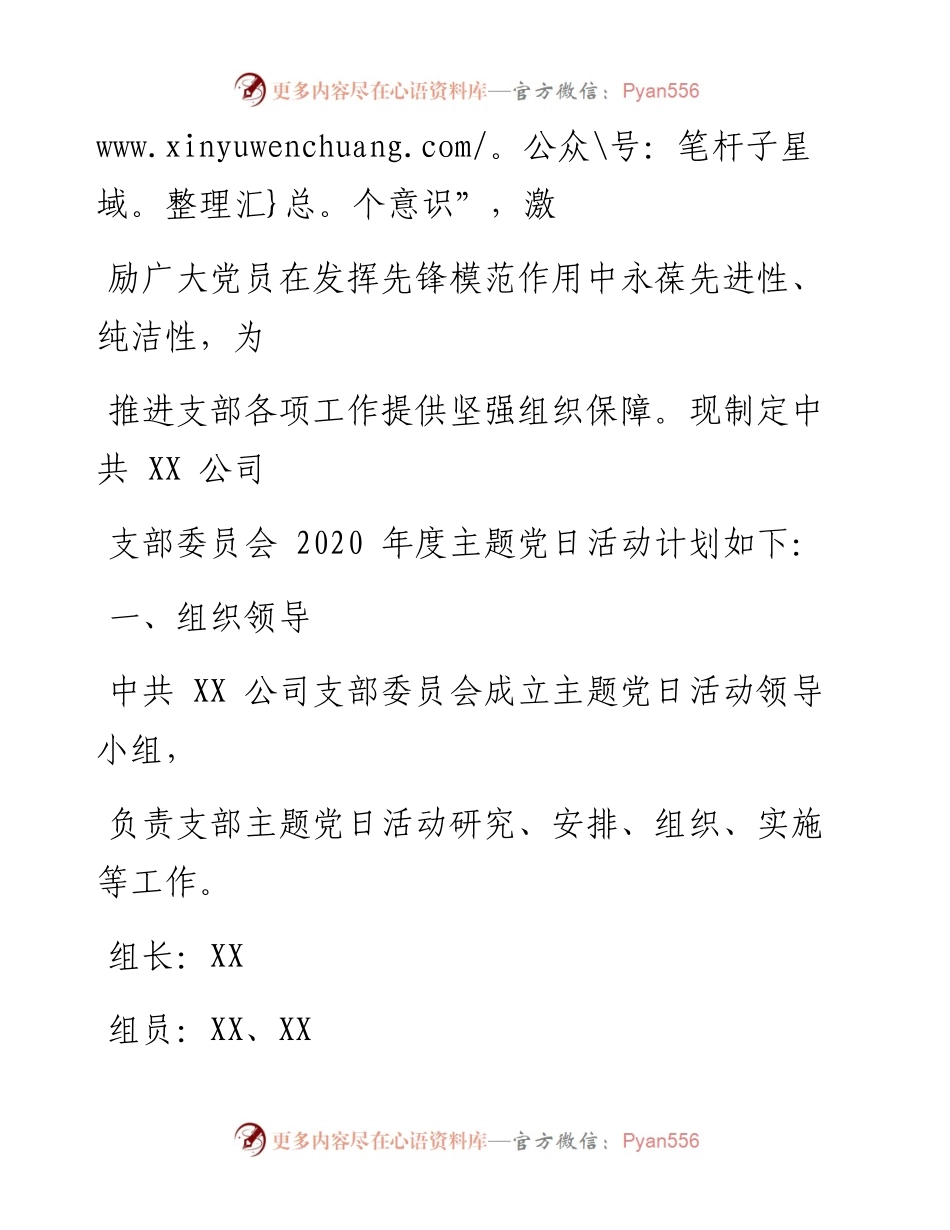 0328笔友分享度主题党日活动计划.docx_第2页