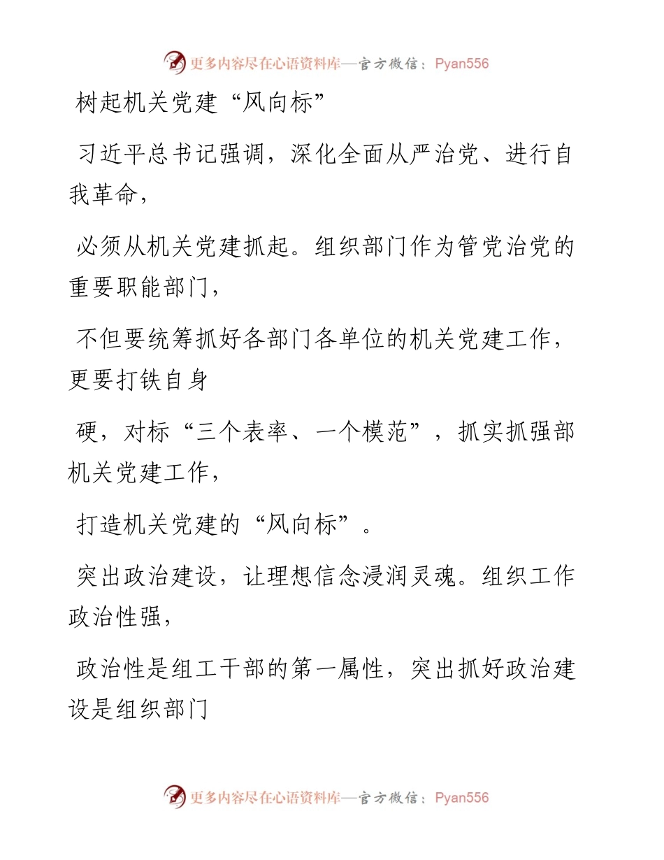 0408笔友分享树起机关党建风向标.docx_第1页