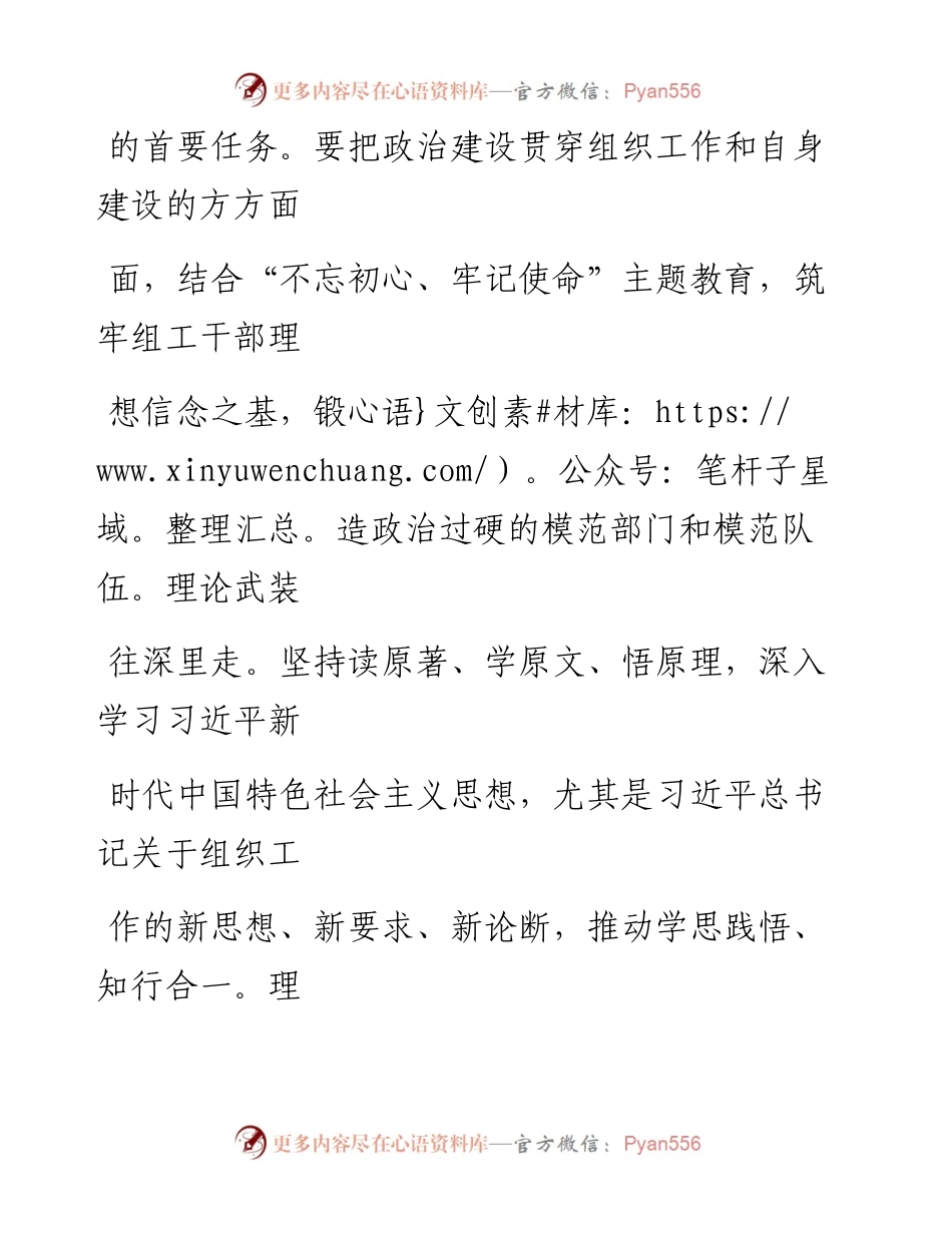 0408笔友分享树起机关党建风向标.docx_第2页
