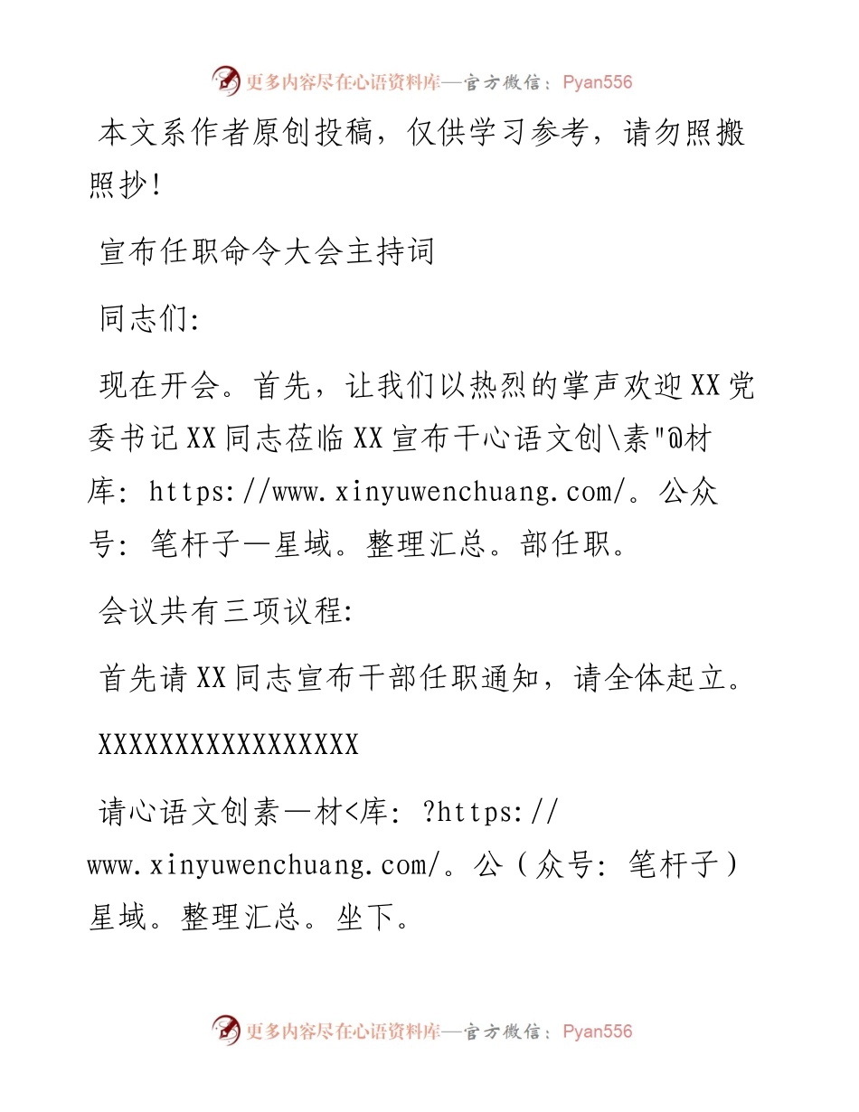 091102宣布任职命令大会主持词含代表党委表态发言.docx_第1页