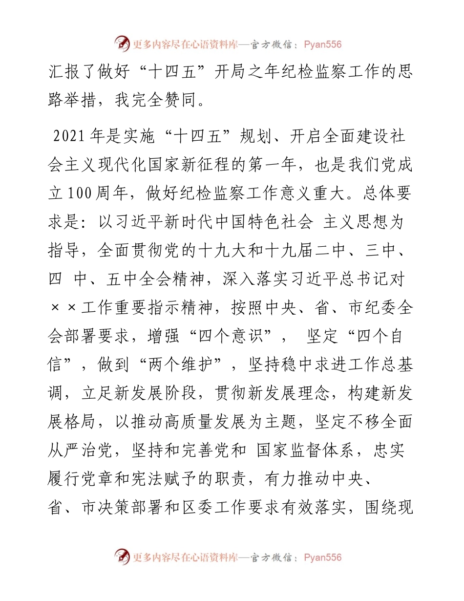 0310在全区纪检监察工作会议上的讲话.docx_第2页